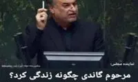 خانه مجلل یک نماینده در بالاشهر تهران لو رفت
