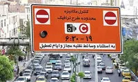 ساعت پایانی طرح زوج و فرد در تهران چه زمانی است؟