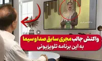 اتفاق عجیب در تلویزیون که مجری سابق صداوسیما را متعجب کرد