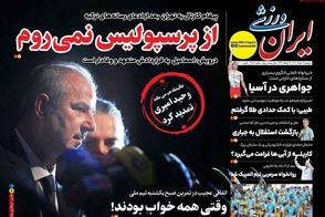 عناوین-روزنامه-های-ورزشی-امروز