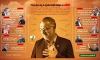 زاکانی در دو ماه آلوده تهران از چه حرف زده؟