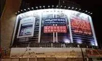 گزارش تلویزیون از دیوارنگاره‌ای که ناگهان حذف شد