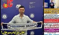 عناوین روزنامه‌های ورزشی امروز