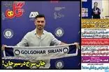 عناوین روزنامه‌های ورزشی امروز