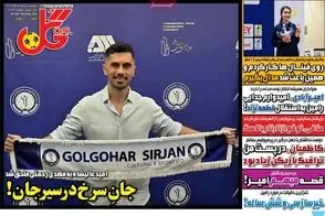 عناوین-روزنامه-های-ورزشی-امروز
