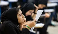 سوابق تحصیلی کنکور ۱۴۰۵ تعیین‌تکلیف شد