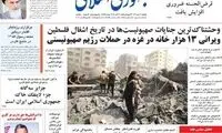 کنایه معنادار روزنامه جمهوری اسلامی به قالیباف