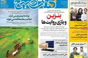 عناوین-روزنامه-های-امروز