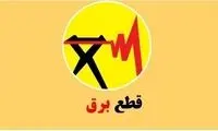 یک مورد عجیب در منوی اپلیکیشن برق تهران