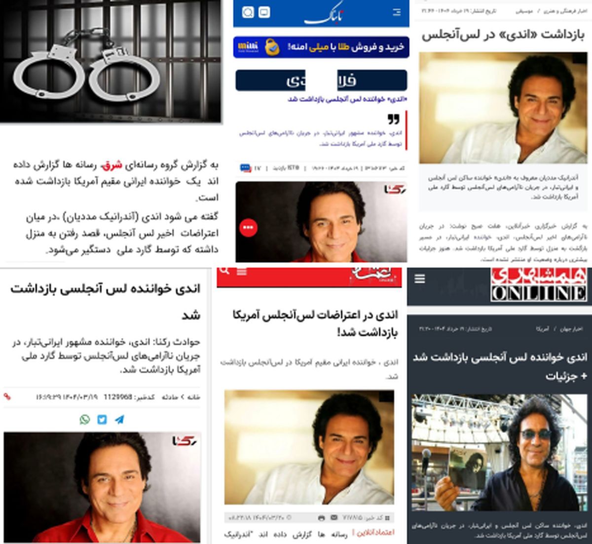   اولین واکنش اندی به خبر بازداشتش در آمریکا 