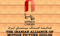 بیانیه خانه سینمای ایران درباره مصوبات اخیرشورای عالی انقلاب