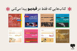 انتشار 8 عنوان کتاب صوتی رادیو گوشه در فیدیبو