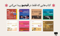 انتشار 8 عنوان کتاب صوتی رادیو گوشه در فیدیبو