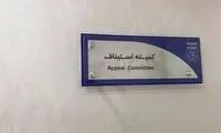 کمیته استیناف، پرسپولیسی‌ها را ناامید کرد