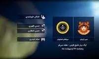 کارشناسی داوری مس کرمان - سپاهان
