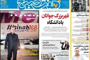 عناوین-روزنامه-های-امروز