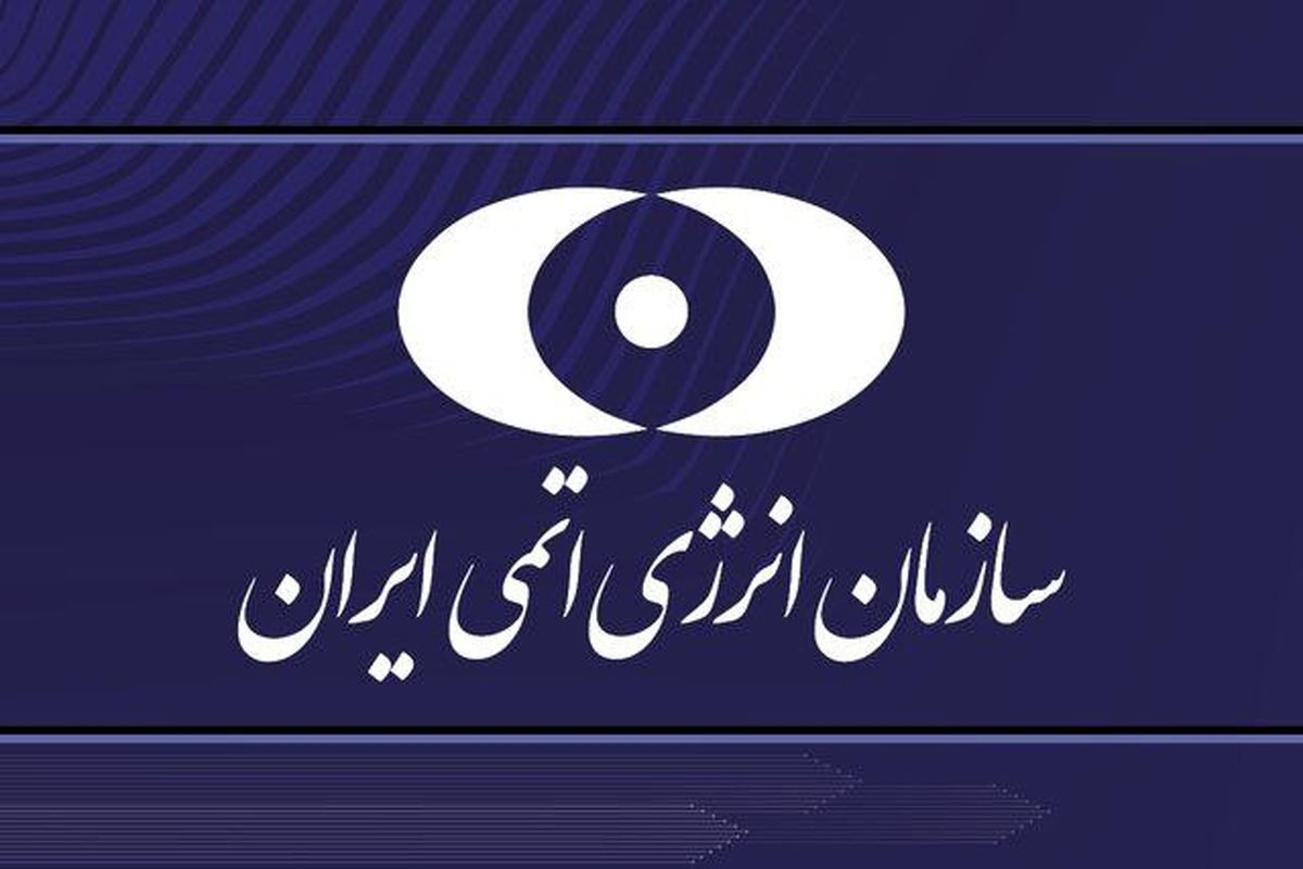   بیانیه سازمان انرژی اتمی درباره حمله به تاسیسات نطنز 
