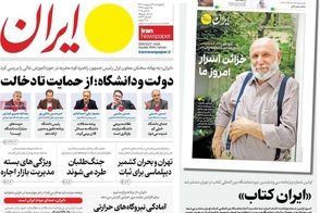 عناوین-روزنامه-های-امروز