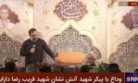 مداحی سوزناک محمود کریمی برای برادرِ همسرش 