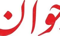 خشم روزنامه اصولگرا از منتقدان دولت رئیسی
