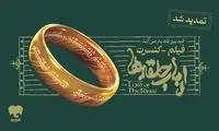 ​فیلم-کنسرت بزرگ ارباب حلقه‌ها تمدید شد