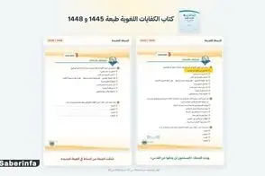 عربستان یک جمله سیاسی را از کتاب‌های درسی حذف کرد