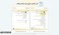 عربستان یک جمله سیاسی را از کتاب‌های درسی حذف کرد