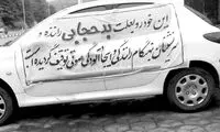 کسب و کار این آدم‌ها، گزارش بدحجابی شما در خودرو است