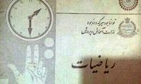 تصویر تماشایی از قدیمی‌ترین کتاب ریاضی ایران