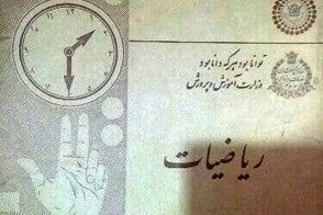 تصویر تماشایی از قدیمی‌ترین کتاب ریاضی ایران