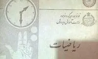 تصویر تماشایی از قدیمی‌ترین کتاب ریاضی ایران