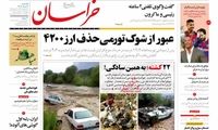 تمسخر سیل و بلایی که جان مردم را گرفت!