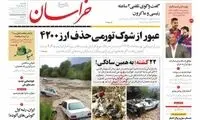 تمسخر سیل و بلایی که جان مردم را گرفت!