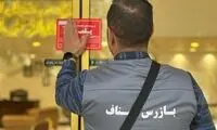 جزییات پلمب ۶۵ واحد صنفی در این استان 