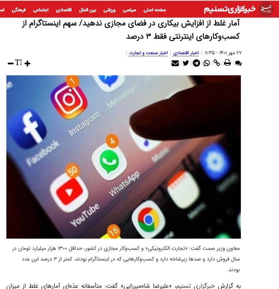 مشاغل اینستاگرامی ناگهان کاهش یافت!