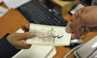 خبر جدید درباره پرداخت سود سهام عدالت