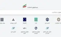 راه‌اندازی سامانه جدید برای دسترسی به خدمات آنلاین!