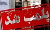 پلمب ۲۶ واحد صنفی به دلیل حجاب در کیش 