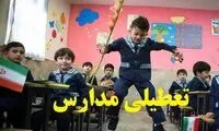 وضعیت تعطیلی مدارس تهران، شنبه 11 بهمن