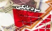 احتمال افزایش نرخ سود بانکی قوت گرفت 