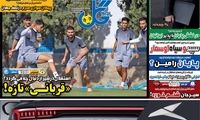 عناوین روزنامه‌های ورزشی امروز