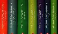 مروری بر رمان «در جستجوی زمان از دست رفته» اثر مارسل پروست