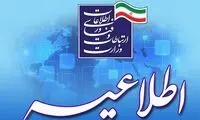 اطلاعیه درباره زمان وصل شدن اینترنت