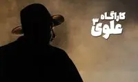 انتشار تصویر «بهنام تشکر» در نقش کارآگاه علوی