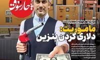 چارسوق: مأموریت مدنی‌زاده، گران کردن بنزین است