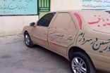 گل مالی خودرو‌ها در ماه محرم ممنوع شد