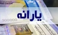 یارانه مرداد ماه چه زمانی واریز می‌شود؟