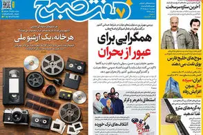 عناوین-روزنامه-های-امروز