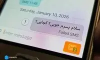 زمان وصل مجدد پیامک: نامشخص