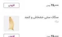 قیمت‌های نجومی نان سنگک سر و صدا کرد